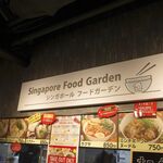 Singapore Food Garden - いろいろなお店がありましたが、今回は「シンガポール フード ガーデン キテミテマツド店」を選択！