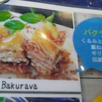 ギリシャ料理スピローズ - 