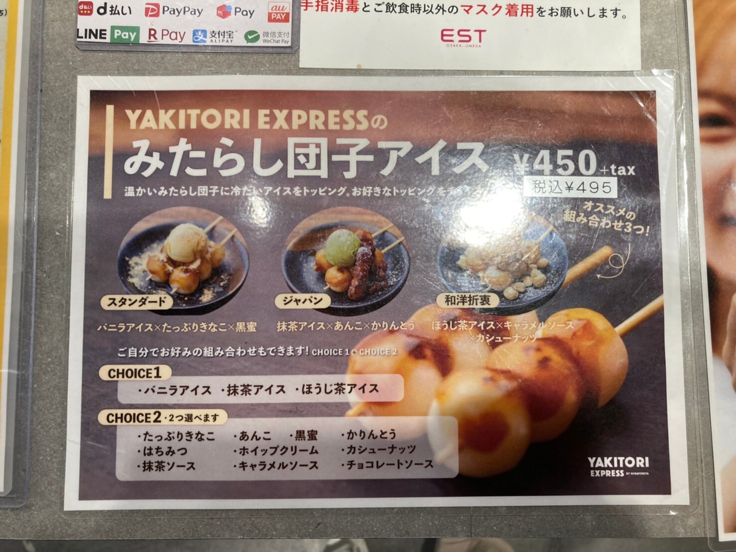 メニュー写真 : 【閉店】ヤキトリエクスプレス エストフード