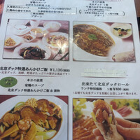 全聚徳 新宿店 - 