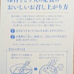 やよい軒 - 冷汁ととり天の定食の食べ方