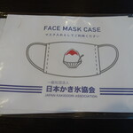 慈げん - 頂いたマスクケース