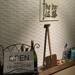 The bar 佐藤 - 