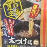 博多一風堂 - 気になるつけめん