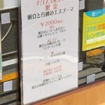 麺屋 六感堂 - 冷製 帆立と白桃のエスプーマ