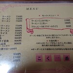 こく一番 ラーメン みどりや - メニュー