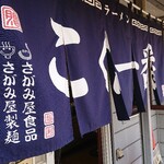 こく一番 ラーメン みどりや - 外観