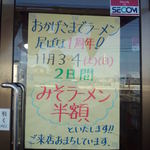 ラーメン 尾ばな - 