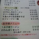 ラーメン 尾ばな - 広東メン美味しそうでした。