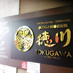 Okonomiyaki Tokugawa Souhonten - 