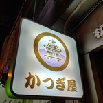 Izakaya Katsugiya - サイン①