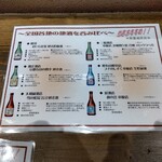 Izakaya Katsugiya - 冷酒③