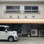 まるみや食堂 - 