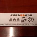 正福 - 店名詳細