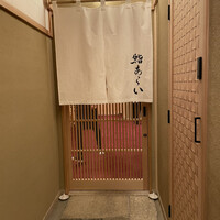 鮨 あらい - 