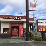 ガスト - ガスト福島西口店