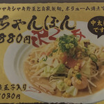 ろくの家 ラーメン食堂 - 