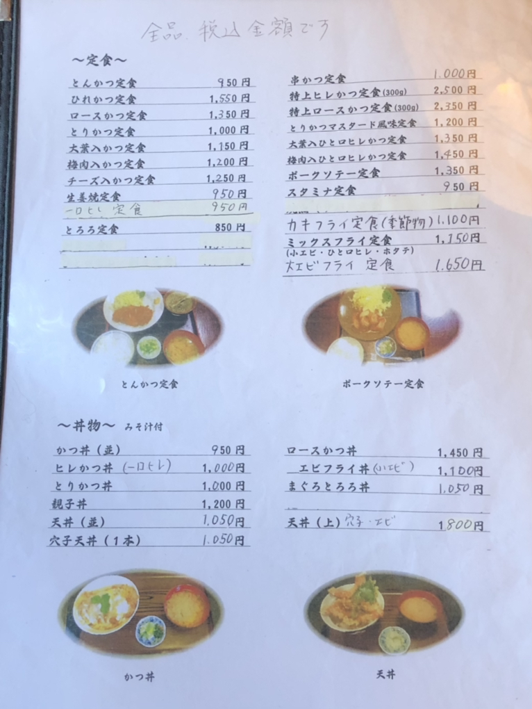メニュー写真 : とんかつ とん吉 - 根岸/とんかつ | 食べログ