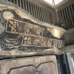 漁師料理十次郎 - 