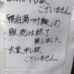 鴨出汁中華蕎麦 麺屋yoshiki - 案内