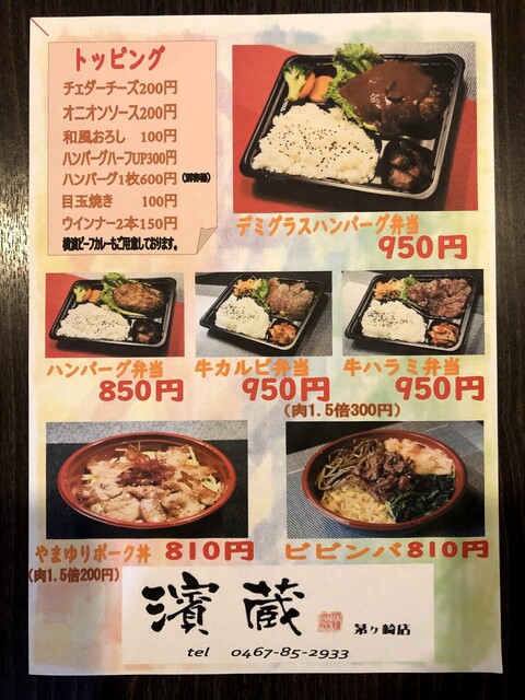 濱蔵 茅ヶ崎店 茅ケ崎 焼肉 食べログ 濱蔵 茅ヶ崎店 茅ケ崎 焼肉 食べログ
