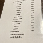 華王飯店 - メニュー