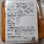 ザ スタンダードベイカーズ トウキョウ - 