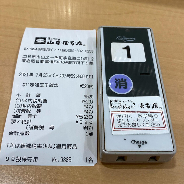 ネギ味噌玉子雑炊で始まる幸せな1日 By Sg325 Expasa御在所 下り線 山本屋本店 暁学園前 うどん 食べログ ネギ味噌玉子雑炊で始まる幸せな1日 By Sg325 Expasa御在所 下り線 山本屋本店 暁学園前 うどん 食べログ