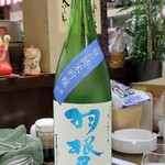 飲喰処 直 - 羽根屋 夏の純米吟醸 生酒