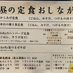 ビストロ DORO - 昼の定食おしながき。意外に品数ある。