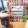 スターバックス・コーヒー 熊本シャワー通り店