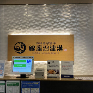 回転寿司酒場 銀座沼津港_2