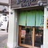 覚王山 吉芋 本店