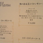 横浜うかい亭 - 夜のコース