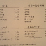 横浜うかい亭 - 一品もの