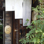 そば切 雨耕庵 - のれんが新しく、札も新しく