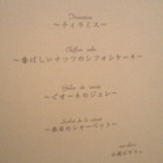 横浜うかい亭 - デザートメニュー