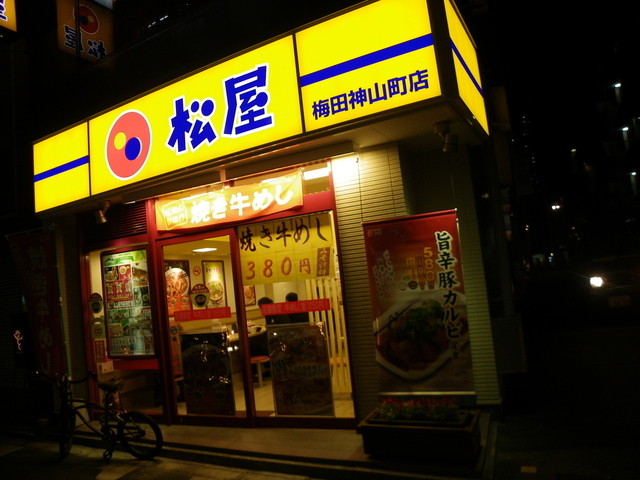 松屋 梅田神山町店 中崎町 牛丼 食べログ