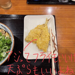 丸亀製麺 - アジ 160円