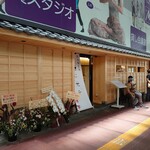 麺に光を 別邸 - 外観