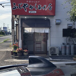 ふじやからあげ店 - 