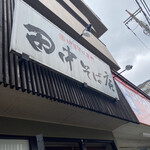 田中そば店 本店 - 