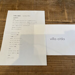 ヴィラ・アイーダ - 