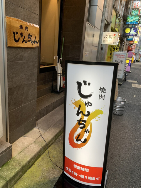黒毛和牛とタンとハラミ 焼肉じゅんちゃん 三宮 神戸市営 焼肉 ネット予約可 食べログ 黒毛和牛とタンとハラミ 焼肉じゅんちゃん 三宮 神戸市営 焼肉 ネット予約可 食べログ
