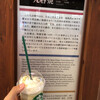 スターバックスコーヒー 金沢百番街Rinto店