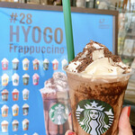STARBUCKS COFFEE - #28
                        HYOGO