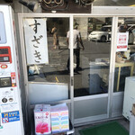 須崎食料品店 - 外観