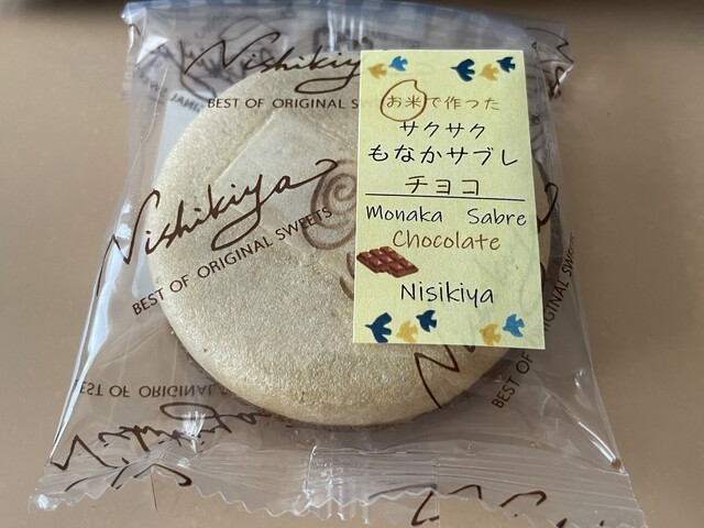 菓匠庵 錦屋 長井店（カショウアン ニシキヤ） - 長井（和菓子）の写真