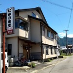 なかの食堂 - 駅から徒歩１分
