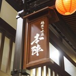 Kaitenzushi Honjin - 